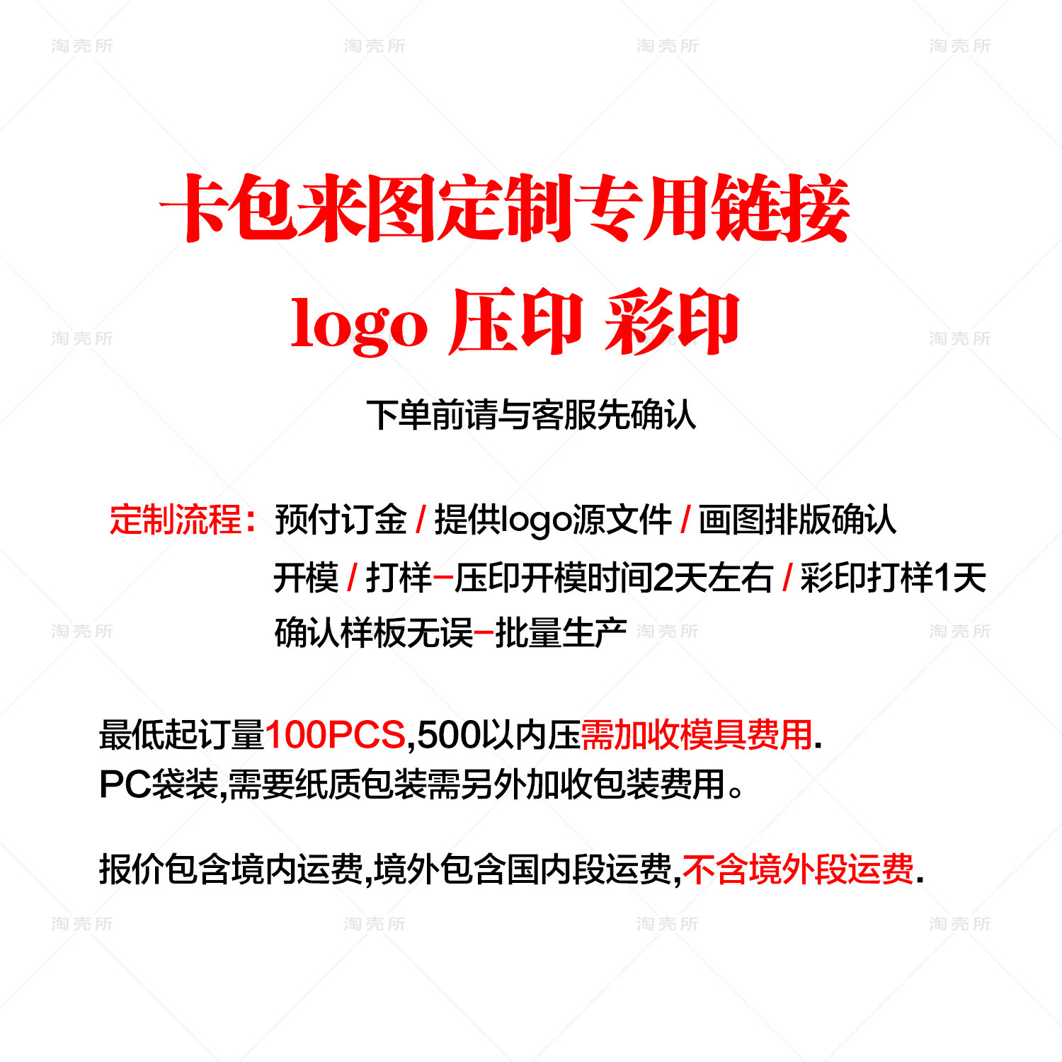 磁吸卡包logo压印/彩印定制专用链接