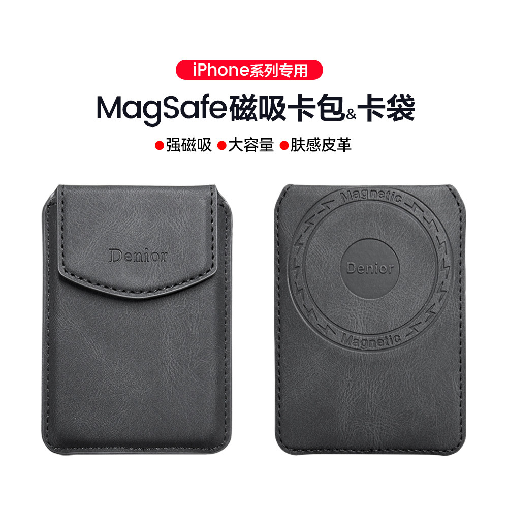 皮革Magsafe磁吸卡包大容量