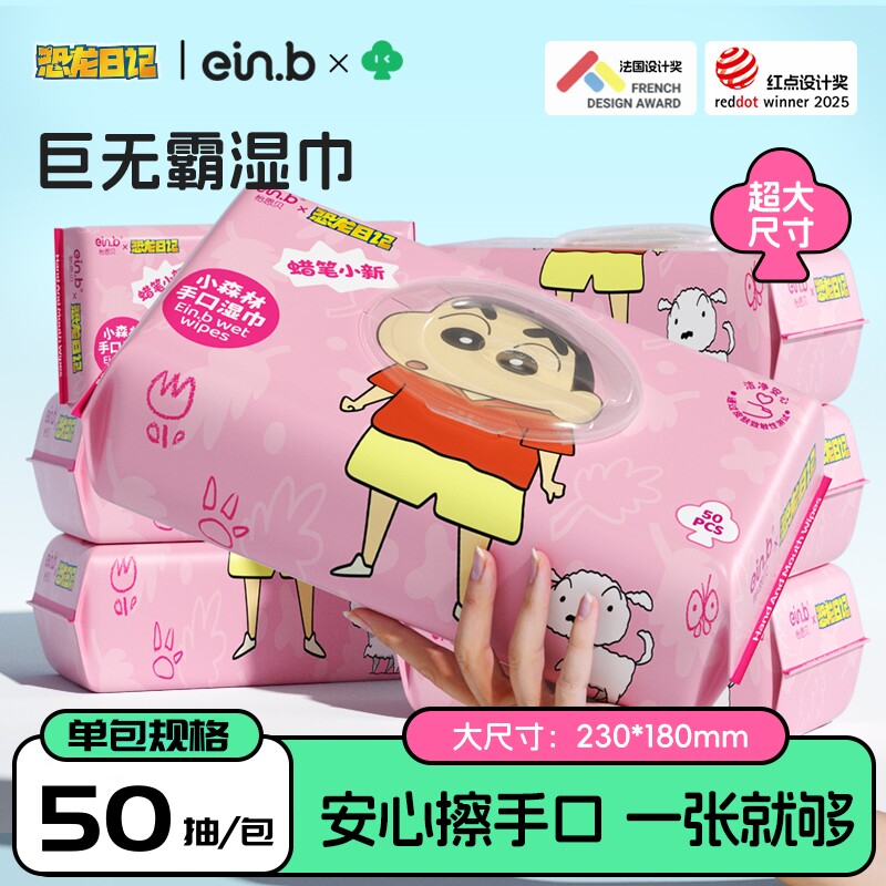 怡恩贝蜡笔小新婴儿手口专用湿巾