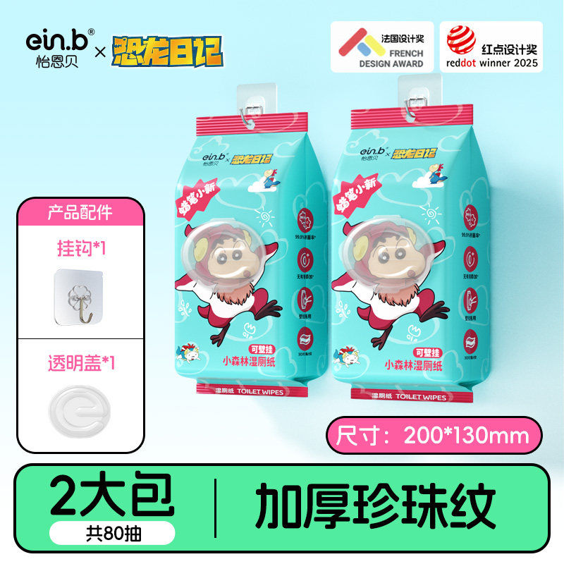 怡恩贝蜡笔小新悬挂式湿厕纸壁挂厕用湿巾孕妇儿童家庭实惠装40抽