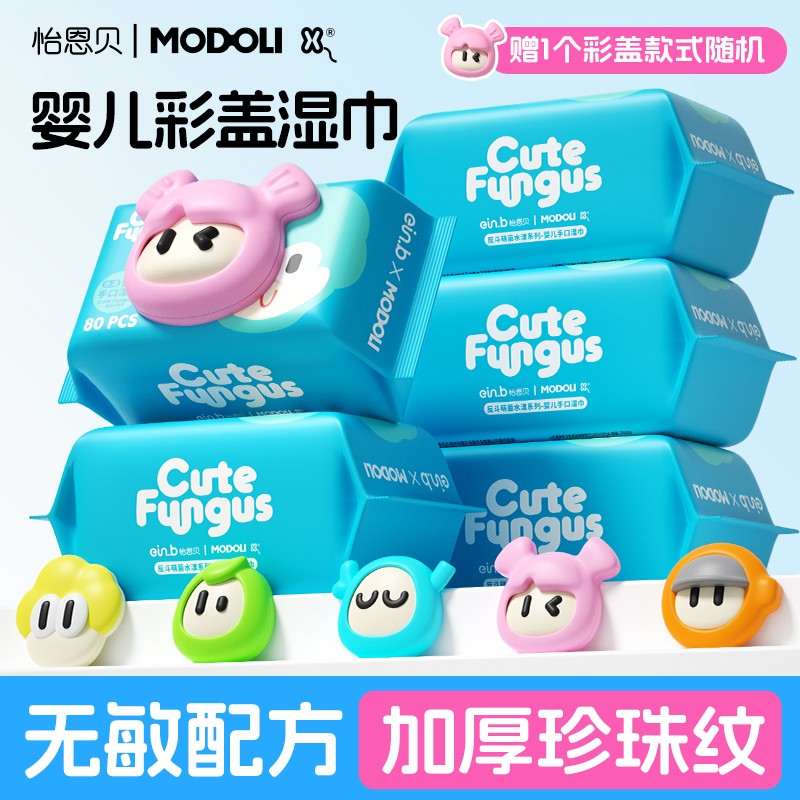 怡恩贝婴儿手口湿巾纸