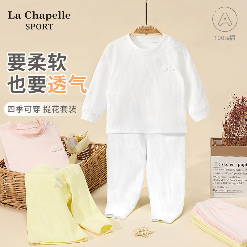 拉夏贝尔婴儿秋衣秋裤春秋儿童纯棉薄款打底男女分体宝宝内衣套装,童装/婴儿装/亲子装,内衣套装,淘宝优惠券,粉丝福利购,淘宝优惠卷