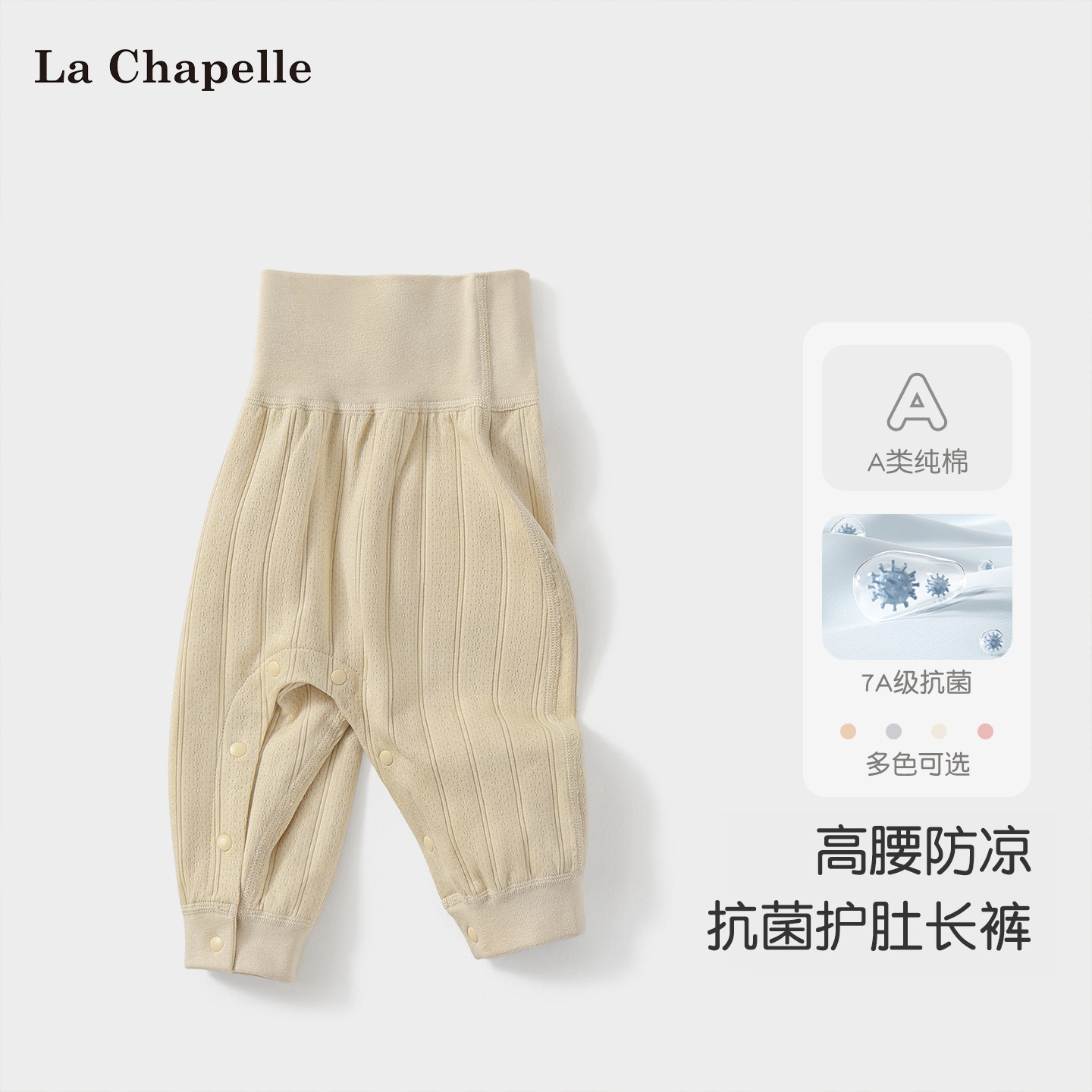 拉夏贝尔婴儿秋裤春秋男童女童纯棉高腰护肚儿童打底长裤宝宝裤子