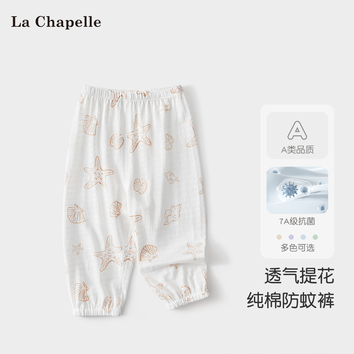 拉夏贝尔婴儿防蚊裤夏季儿童纯棉薄款开裆男女童夏装睡裤宝宝裤子