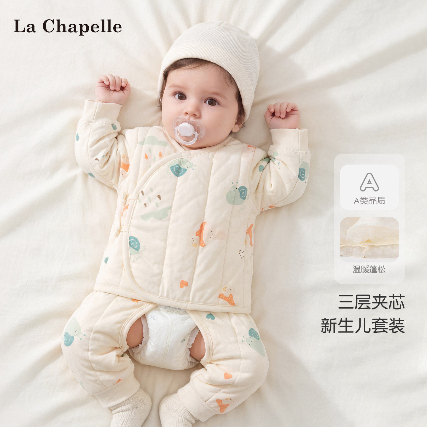 拉夏贝尔新生儿夹棉护肚棉服套装