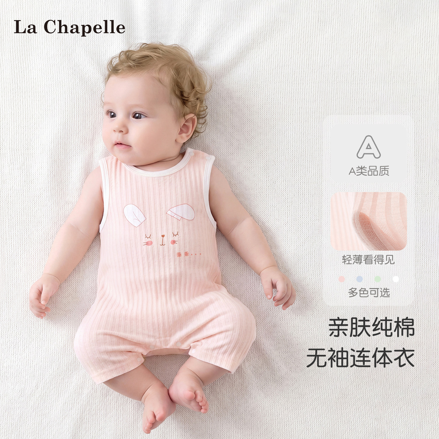 拉夏贝尔婴儿连体衣夏季纯棉薄款透气无袖哈衣新生儿衣服宝宝夏装