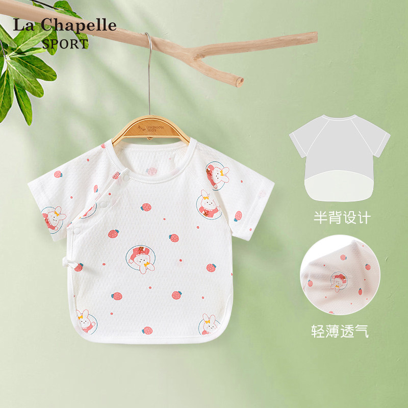 拉夏贝尔新生儿纯棉网眼半背衣