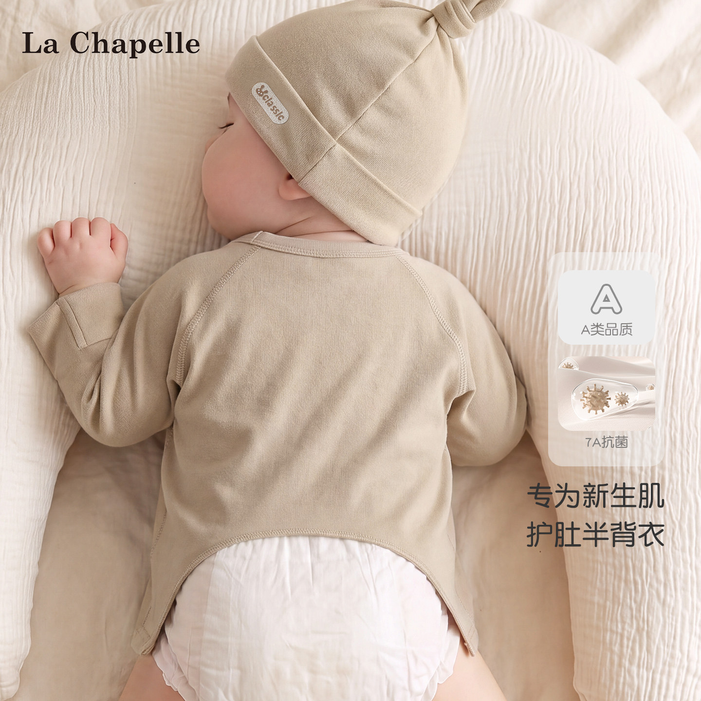 拉夏贝尔新生婴儿衣服春秋季初生0纯棉3月打底秋衣内衣宝宝半背衣