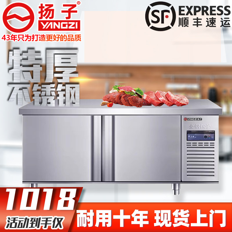 扬子冷藏工作台商用不锈钢平冷保鲜奶茶店厨房台式冷冻操作台冰柜属于什么档次？