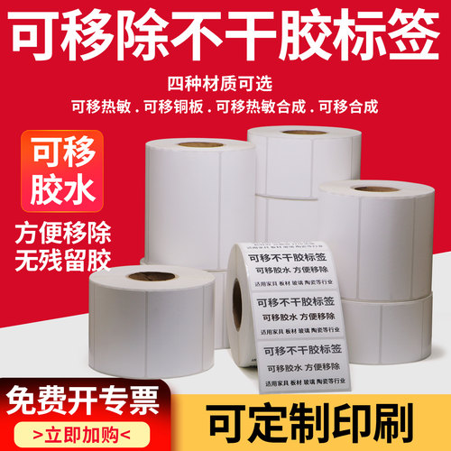 可移不留胶多种材质可选