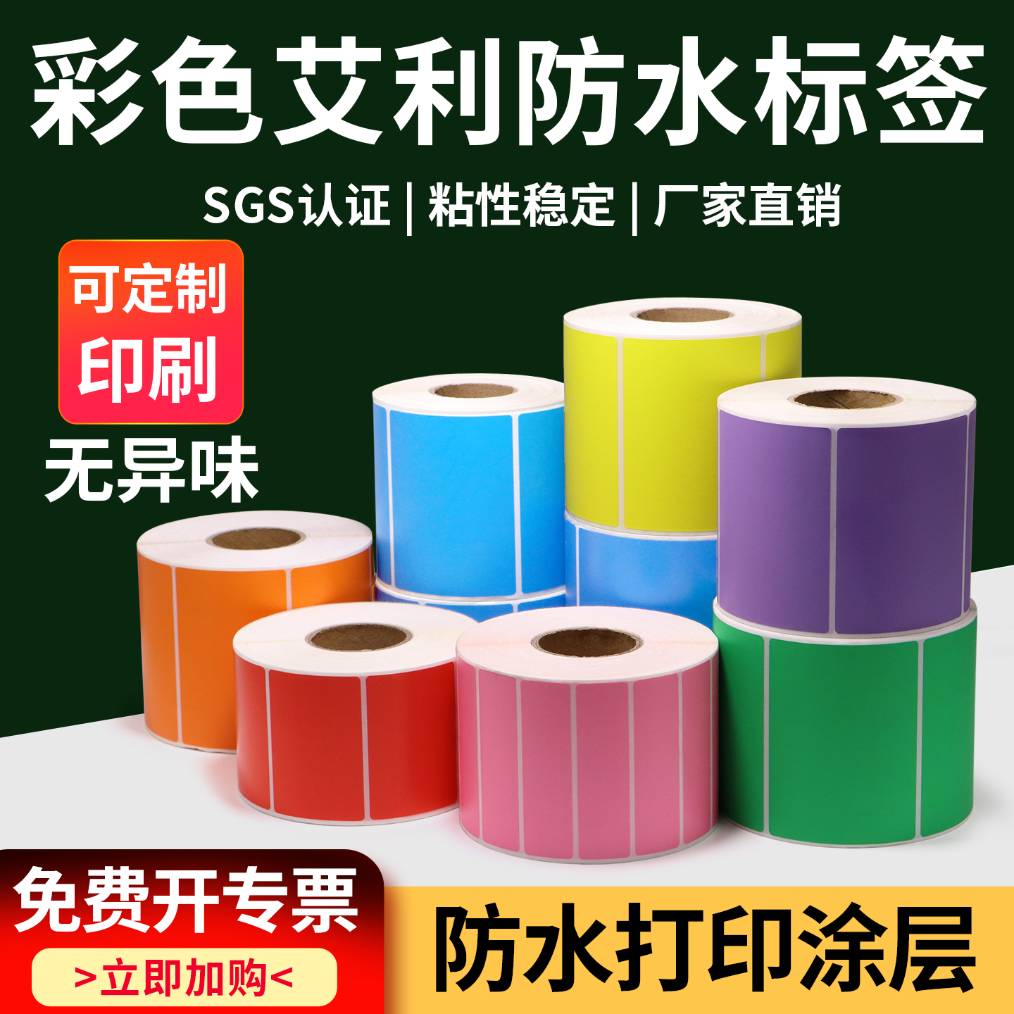 艾利彩色防水不干胶标签纸75-100仓库出库产品分类贴标食品零件