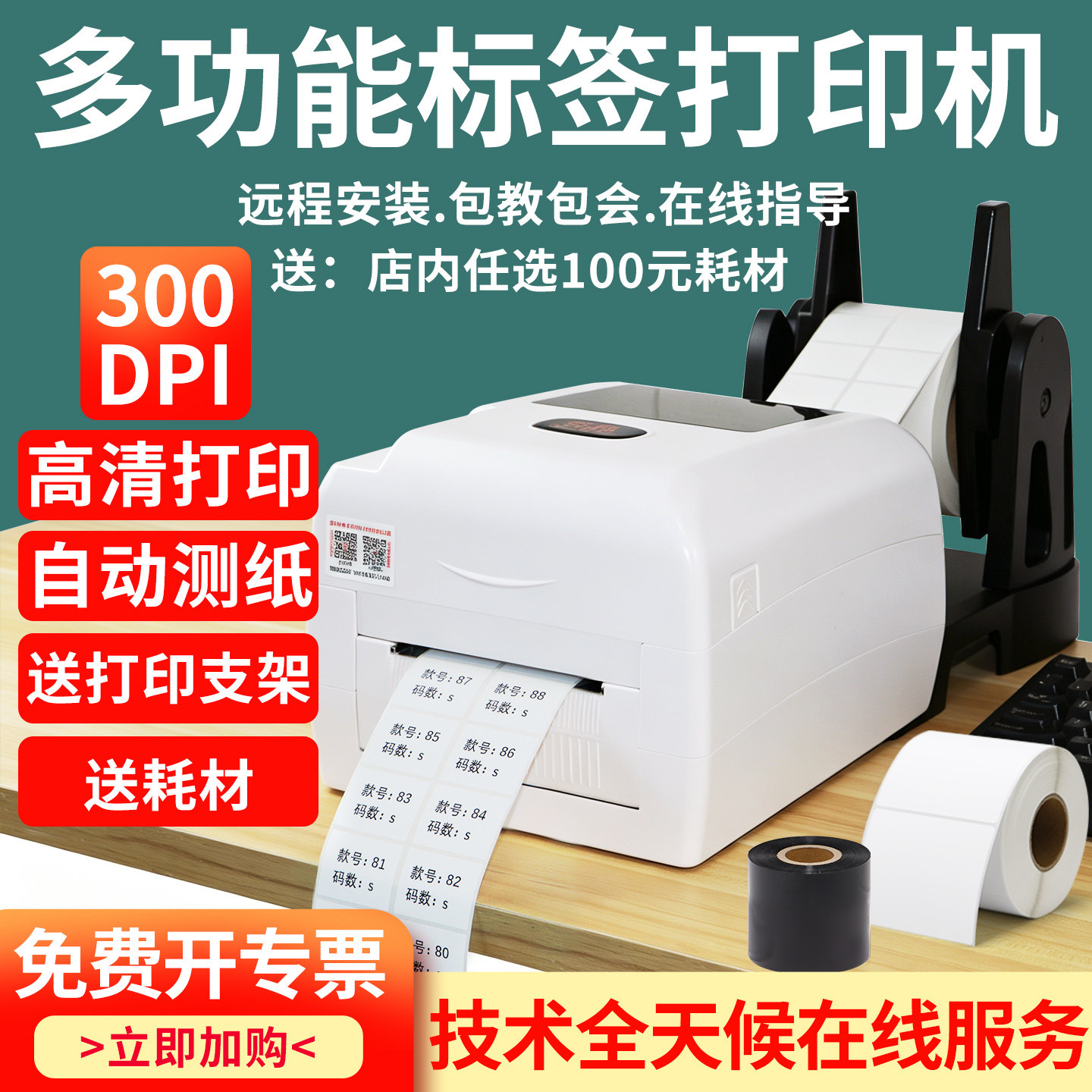 多标条码标签打印机吊牌水洗唛亚银PET铜版合成纸打标桌面标签机