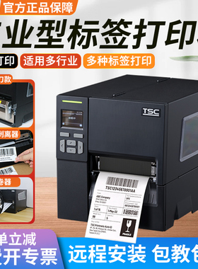 MF3410 TSC工业型标签打印机条码自动切断水洗标合格证亚银铜版纸