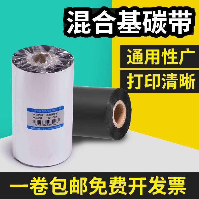 混合基碳带热转印条码打印机不干胶铜版标签纸亚银纸增强色带定做,办公设备/耗材/相关服务,碳带,淘宝优惠券,粉丝福利购,淘宝优惠卷