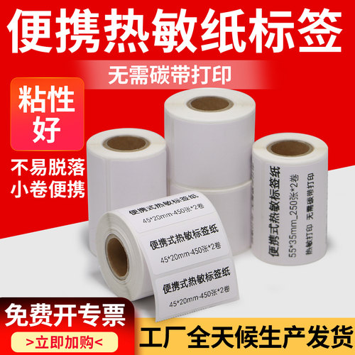便携式热敏标签纸40-45水果便利店贴烟草价格签药店卡纸标价纸贴