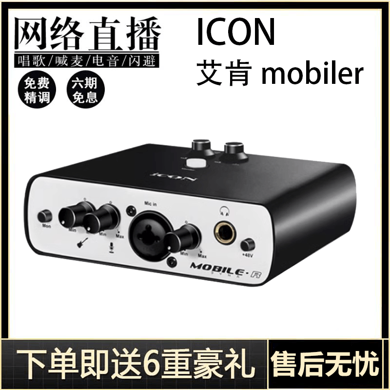 艾肯icon mobile R Dyna台式笔记本电脑K歌直播录音USB外置声卡