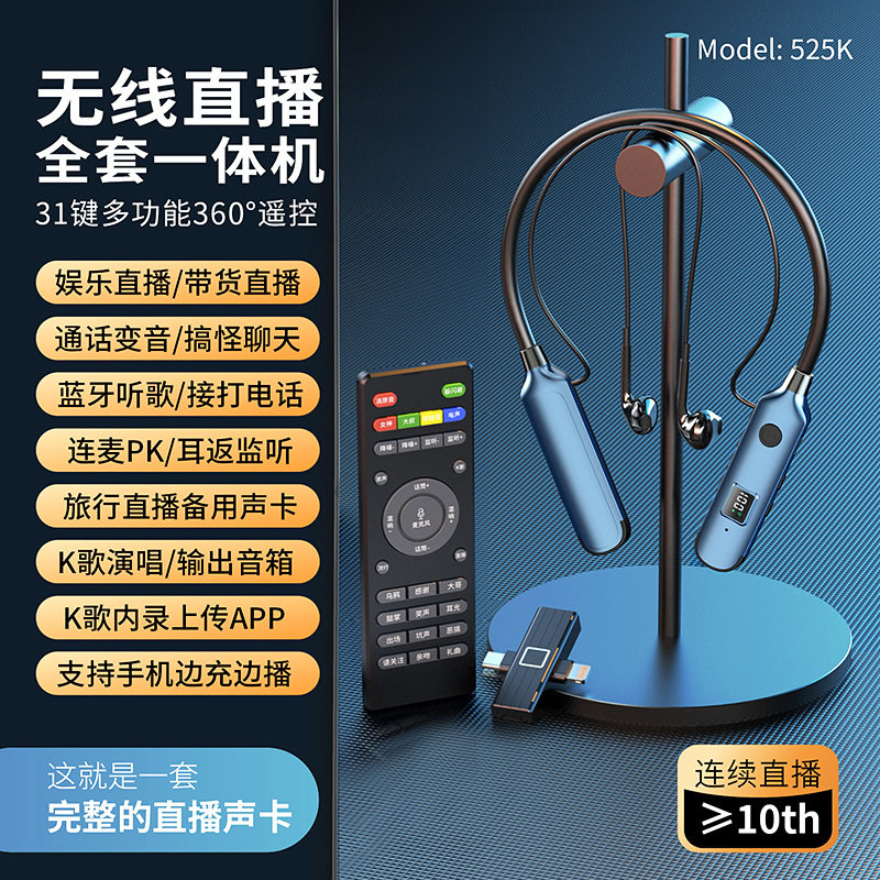 新款无线直播耳机声卡主播专用带耳麦 内置声卡5.3蓝牙一体机通用