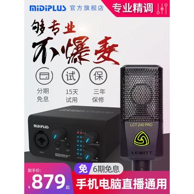 midiplus studiom pro 外置迷笛声卡OTG电脑直播主播设备套装