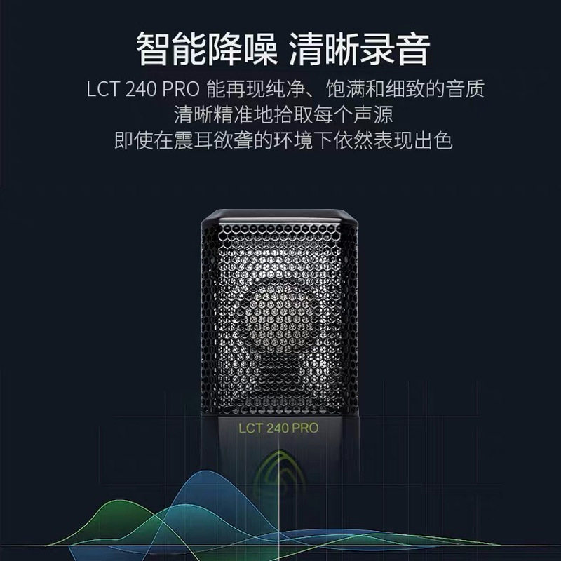 LEWITT/莱维特 LCT 240PRO麦克风电脑声卡直播专用电容麦话筒专用