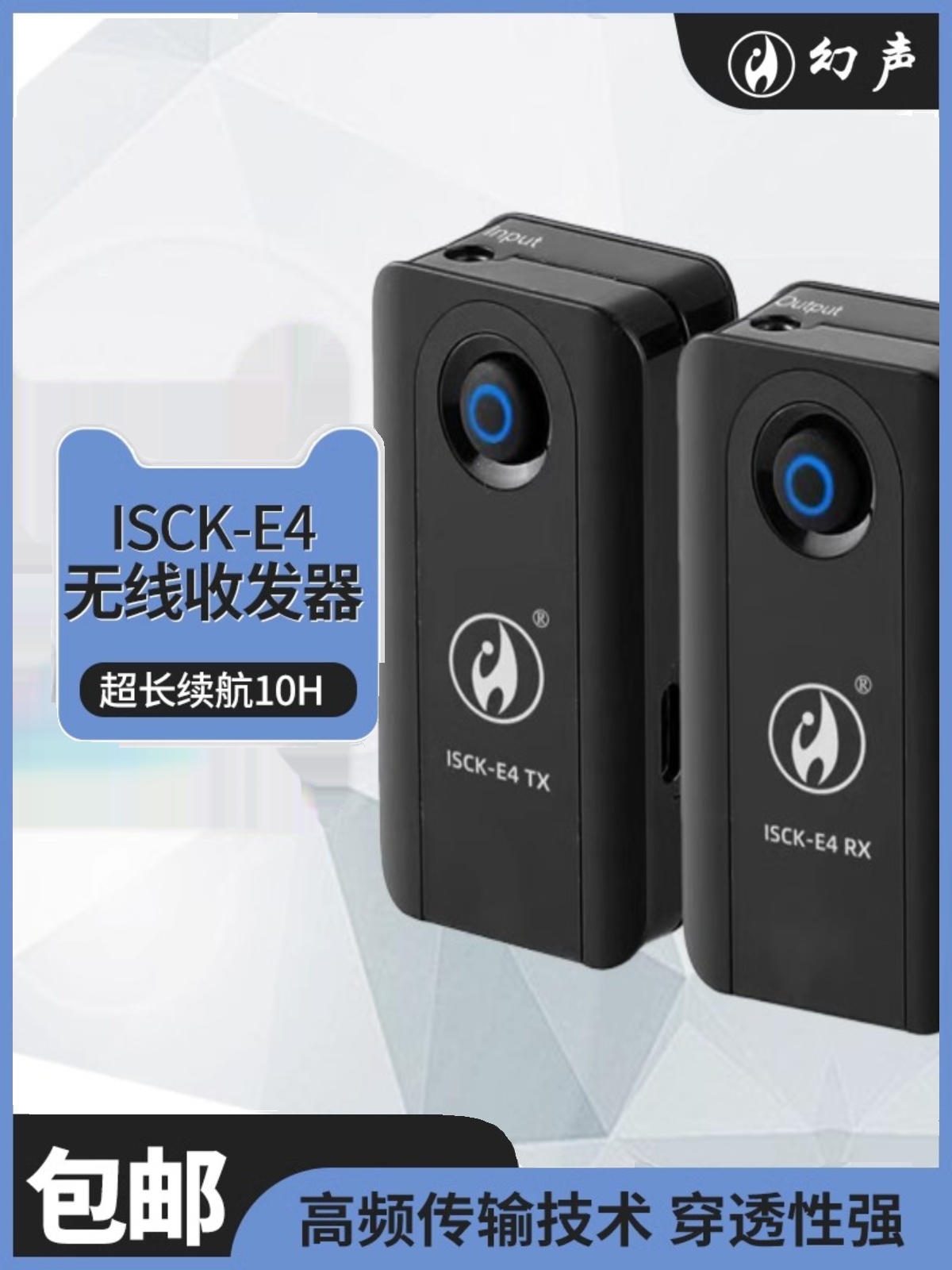 幻声iskCK-E4PR无线收发器电脑声卡直播户外演唱主播无线耳机