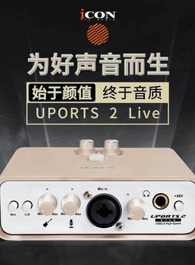 艾肯ICON Uports2 dyna五代声卡套装唱歌直播设备电脑录音