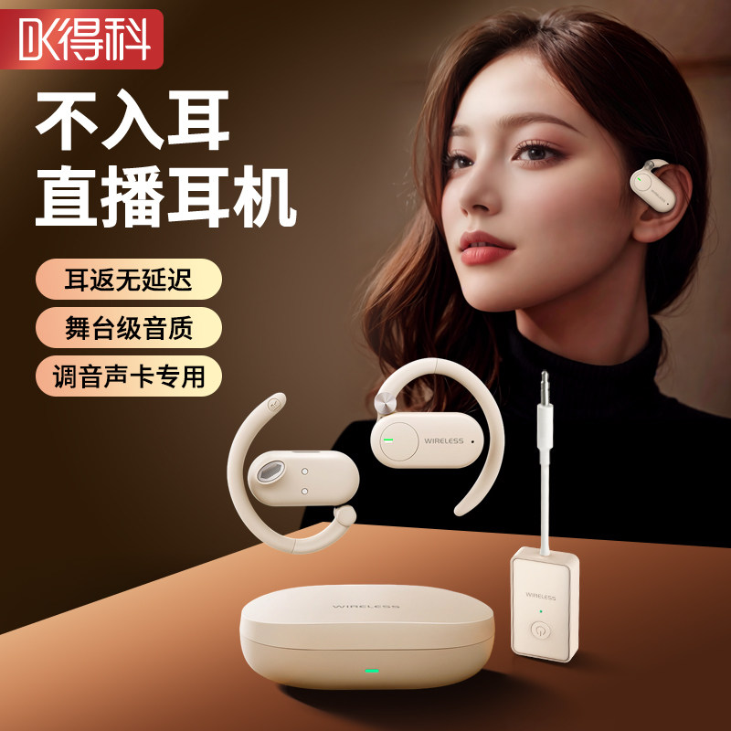 DK得科M6无线监听耳机 不入耳声卡直播0延迟耳返气传导耳挂式