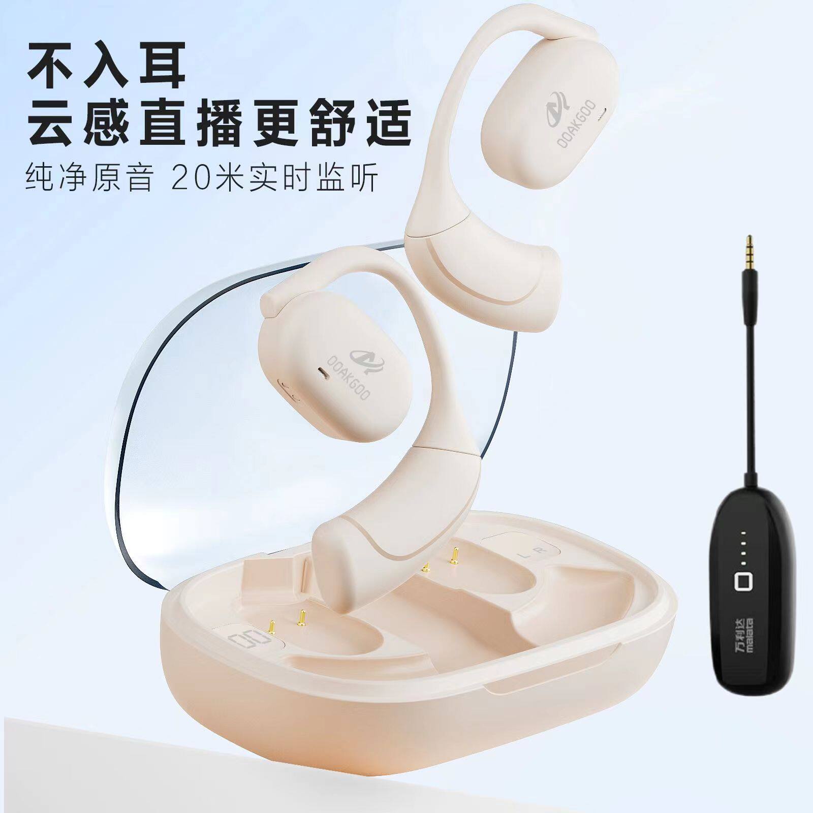 OOAKGOO 直播声卡无线监听耳机主播户外网红带货5.8G挂耳专用耳返