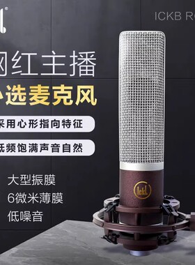 ickb rome罗马电容麦克风48v话筒直播唱歌录音电台设备全套