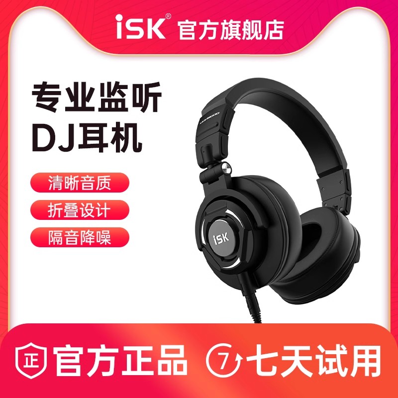 ISK MDH9000专业头戴压耳式耳机 电脑监听耳机全封闭式音乐耳机