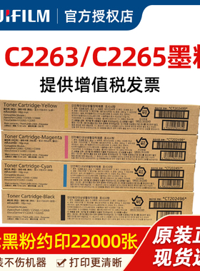 富士胶片（FUJIFILM）V五代C2263/C2265 5代黑色红色墨粉粉盒ApeosPortC2560/C3060/C2060原装墨粉筒