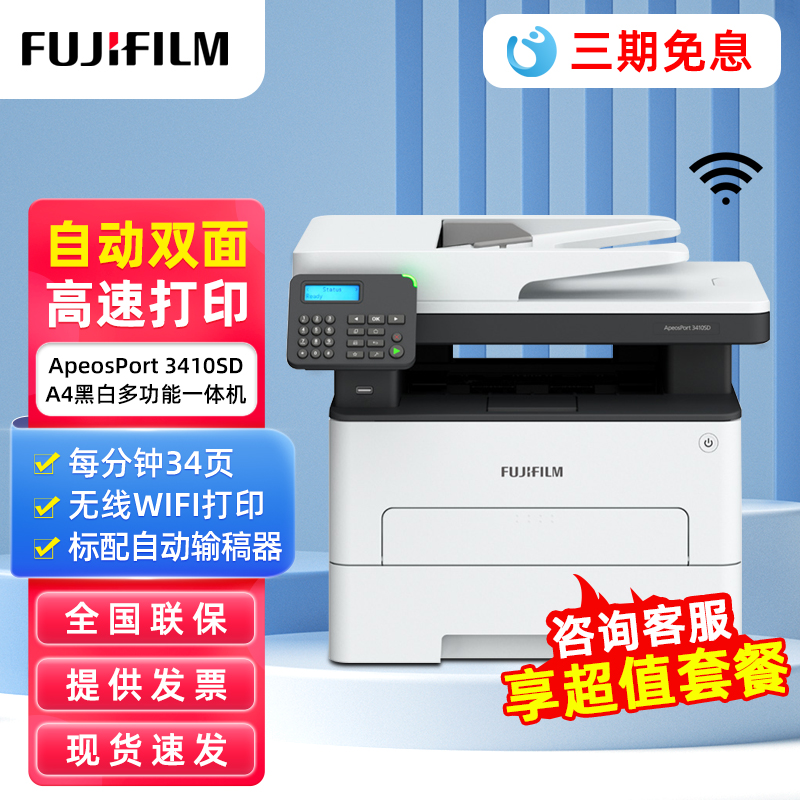 富士施乐3410黑白激光打印机