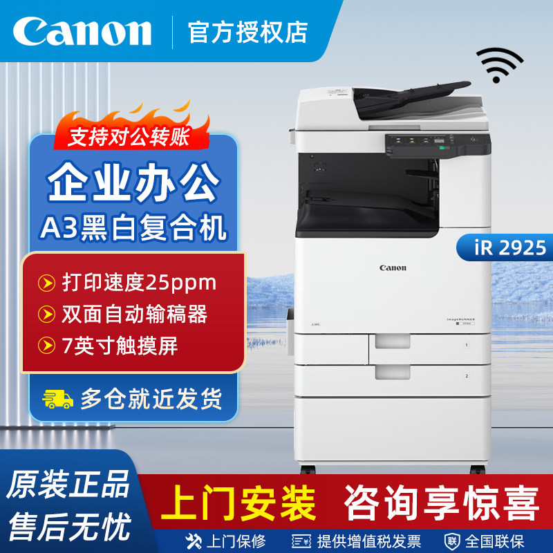 佳能iR2925数码复合复印机a3黑白打印复印彩色扫描一体机2925办公商用双面打印复印无线WiFi