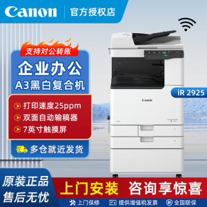 佳能iR2925数码复合复印机a3黑白打印复印彩色扫描一体机2925办公商用双面打印复印无线WiFi