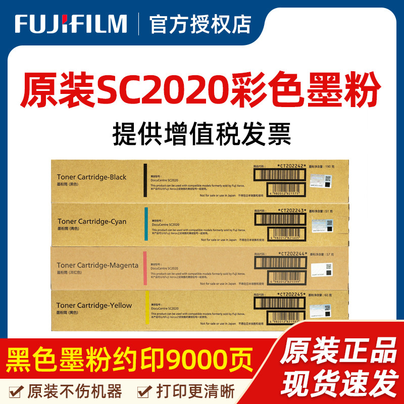 sc2020墨粉黑色原装正品