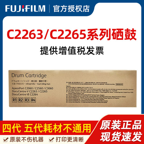 富士胶片C2263原装硒鼓组件