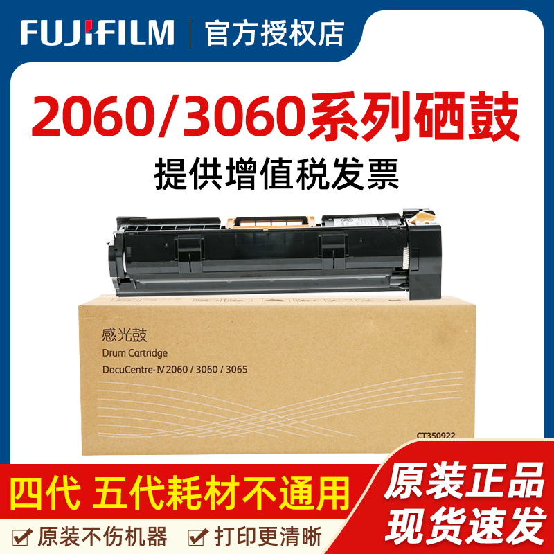 富士施乐3060鼓组件2060