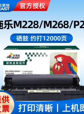 适用富士施乐硒鼓 228 杰思特JT-DB2350F/DL2451F/DX228F
