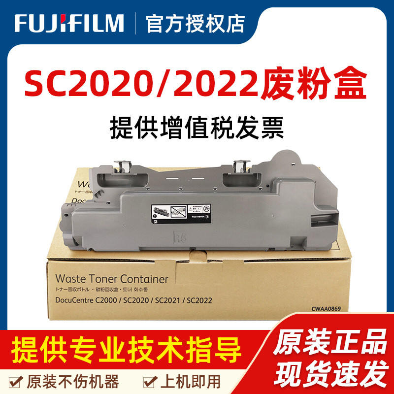 富士施乐SC2020废粉盒