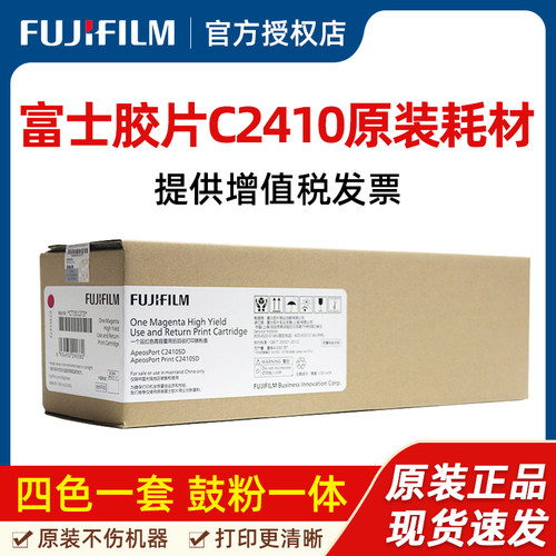 富士施乐C2410SD彩色墨粉盒原装