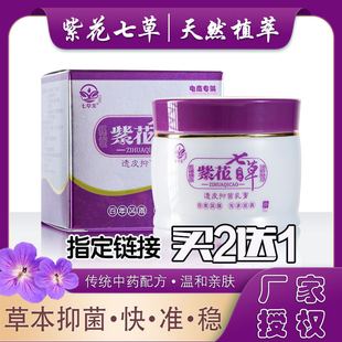 七草芙紫花七草平安抑菌膏宝宝软膏全身外用干裂药房同款 乳膏 正品