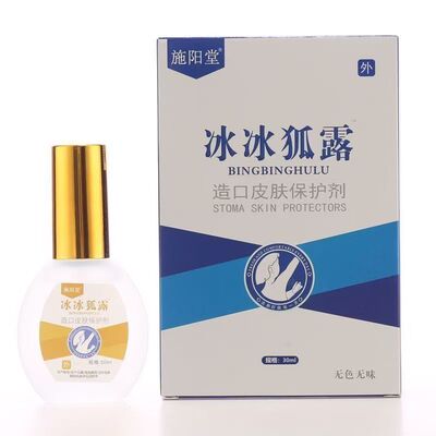 正品保证施阳堂冰冰狐露止汗露狐臭液30ML持久净味去异味刮码销售