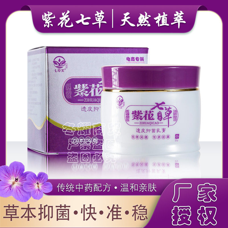 止痒、干裂、去疹乳膏买2送1