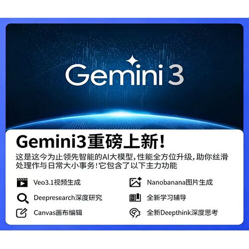 【Gemini3！正品稳定】 pro 3.1正版官网订阅代充（包售后）