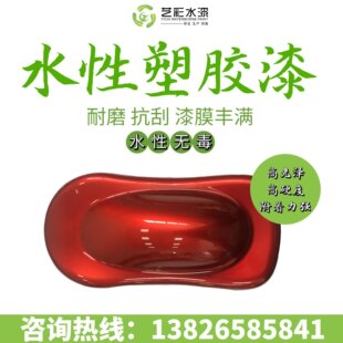 艺彩供应水性塑胶漆环保塑料油漆玩具塑胶喷漆直供速干专用