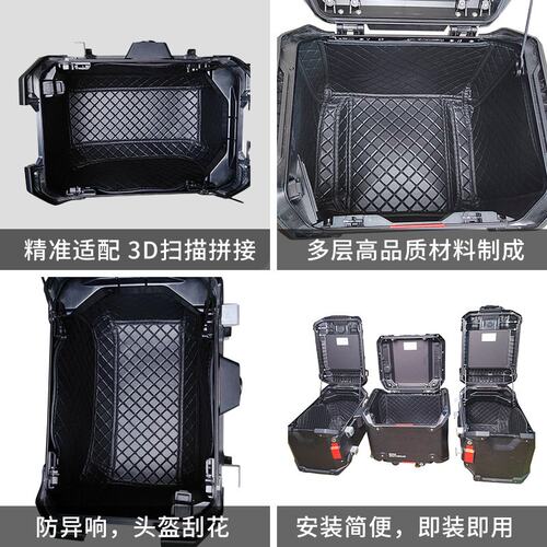 工厂 宝1马R1300GSADV三箱内衬摩托车改装边箱尾箱内衬踏板车