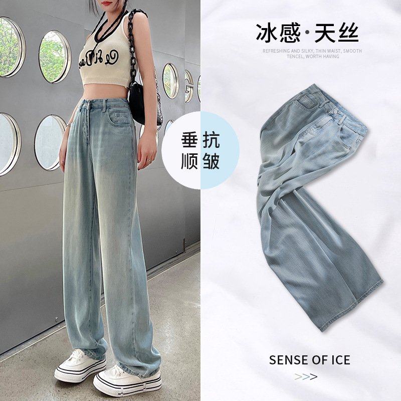 浅色天丝阔腿牛仔裤女夏季2025新款高腰冰丝薄款直筒垂感拖地裤子,女装/女士精品,牛仔裤,淘宝优惠券,粉丝福利购,淘宝优惠卷