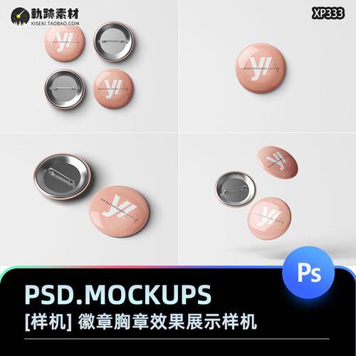徽章胸章胸针勋章胸牌标志设计效果图VI智能贴图样机PS设计素材