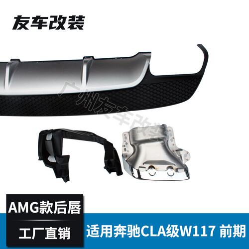 适用于奔驰CLA级 W117改装CLA45 AMG款后唇 四出后扰流挡板 前期