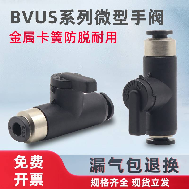 替代米思米球阀手动阀BVUS BVCS BVCE BVCSB BVCEB4/6/8/10-1/2/3