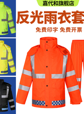 橙色户外救援物业环卫反光分体雨衣雨裤套装公路养护道路施工保洁